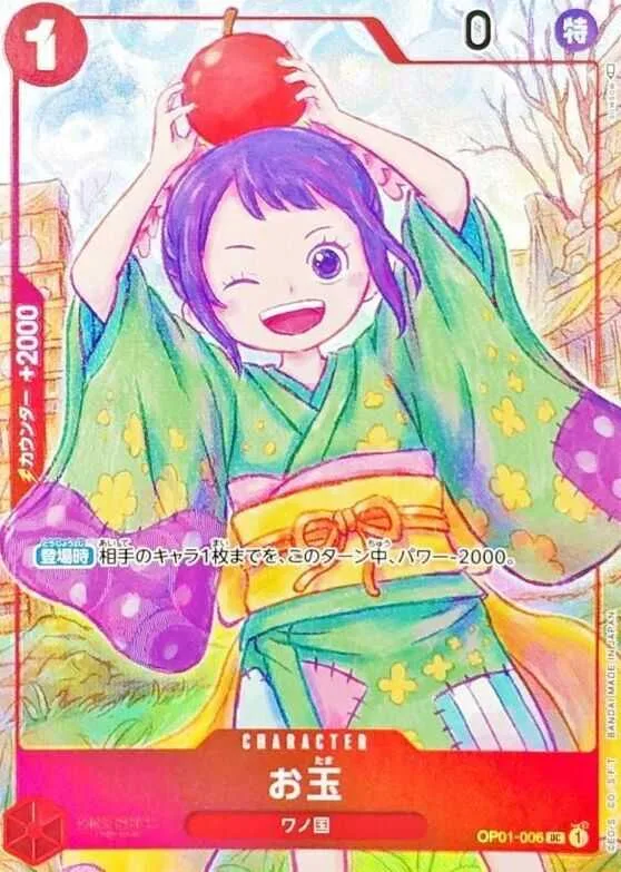 お玉｜ONE PIECEカードゲーム