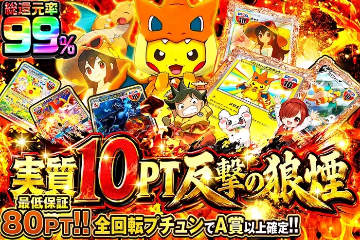 実質10PT 反撃の狼煙｜DOPA!オリパ