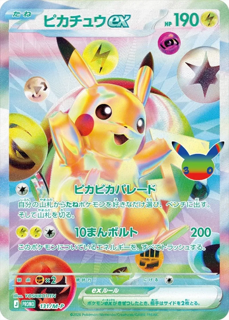 ピカチュウex｜ポケモンカードゲーム