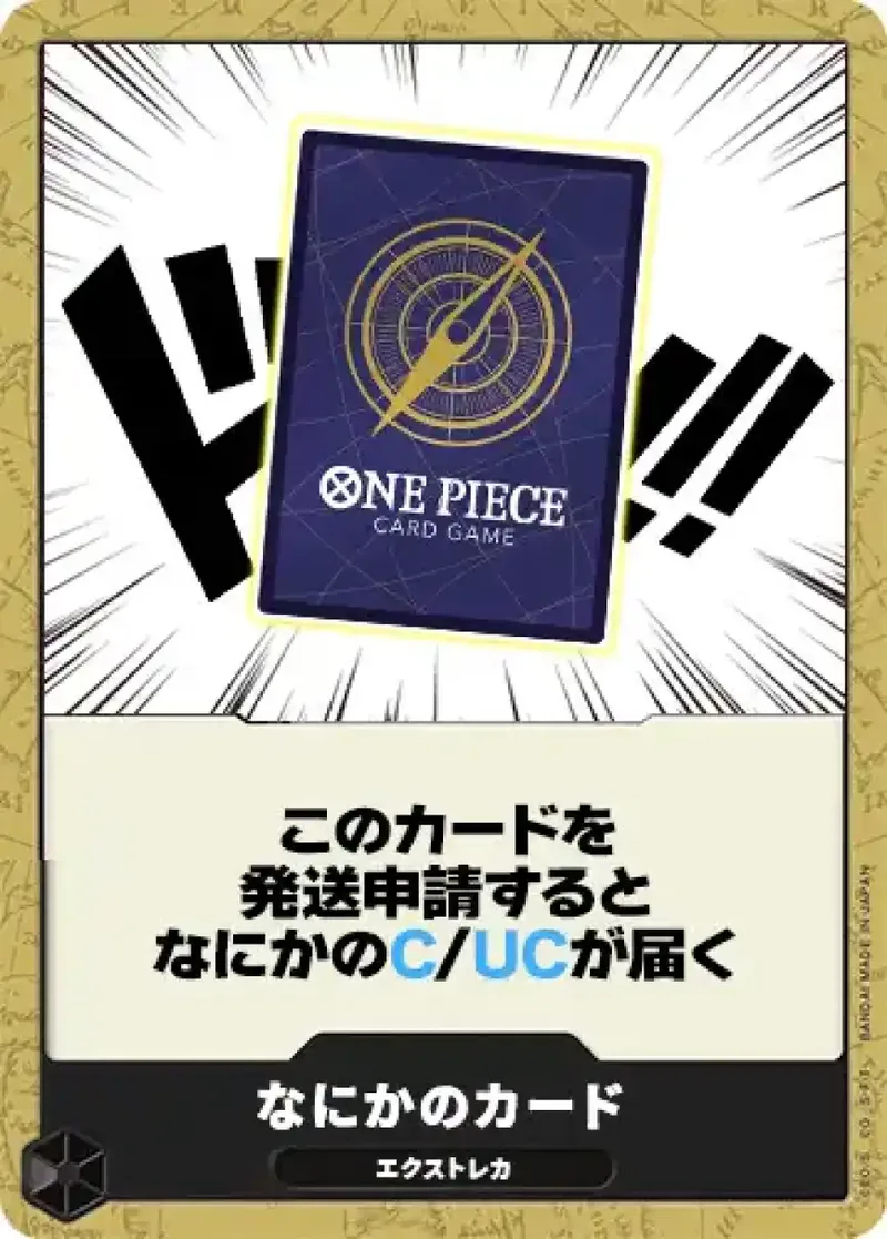 なにかのカード（ワンピース）｜ONE PIECEカードゲーム