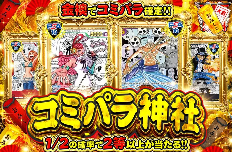 コミパラ神社｜オリパワン