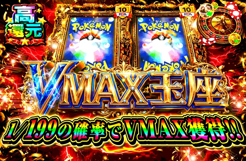 VMAX玉座｜日本トレカセンター