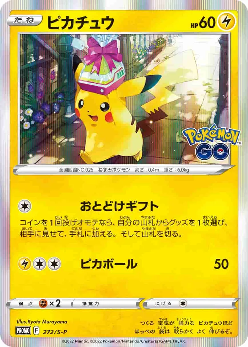 (PSA)ピカチュウ -  (S-P 272/S-P)｜ポケモンカードゲーム