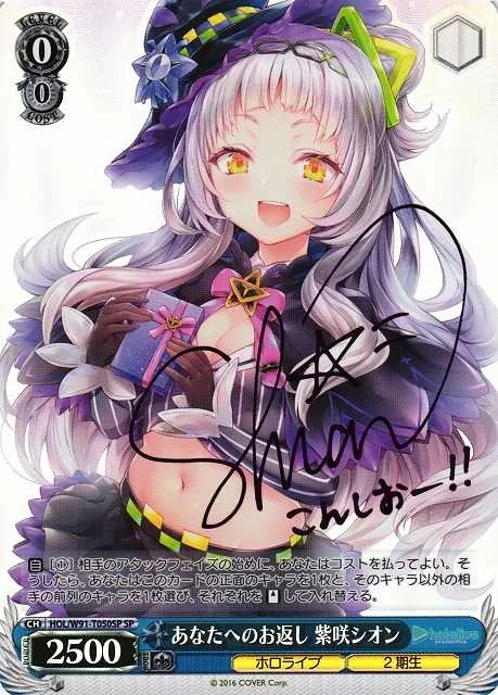 あなたへのお返し 紫咲シオン｜ヴァイスシュヴァルツ