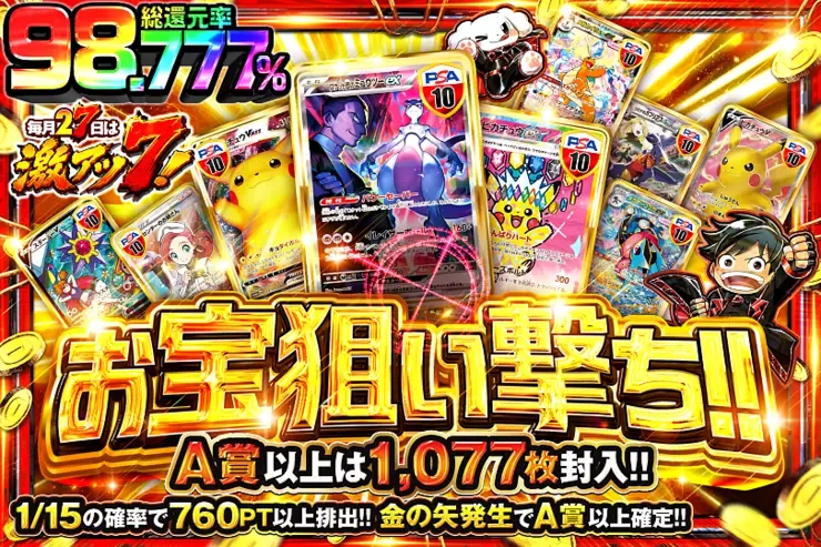 毎月27日は激アツ7! お宝狙い撃ち!!｜DOPA!オリパ