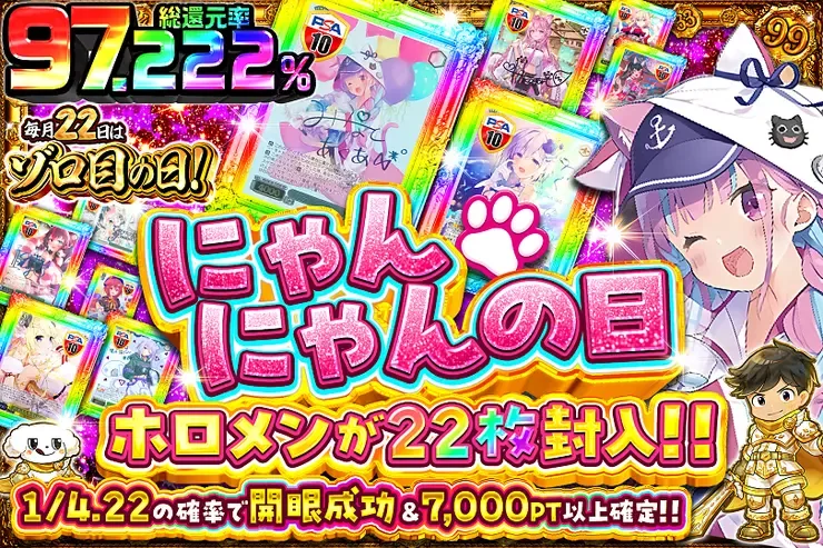毎月22日はゾロ目の日!にゃんにゃんの日｜DOPA!オリパ