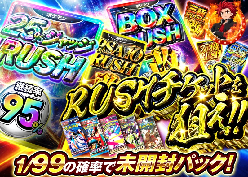 ポケカオリパ RUSHチケットを狙え｜クローブオリパ