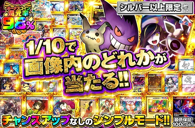 シルバーランク以上限定！ボーナスコイン還元率98％！1/10で画像内のどれかが当たる!!｜オリくじ