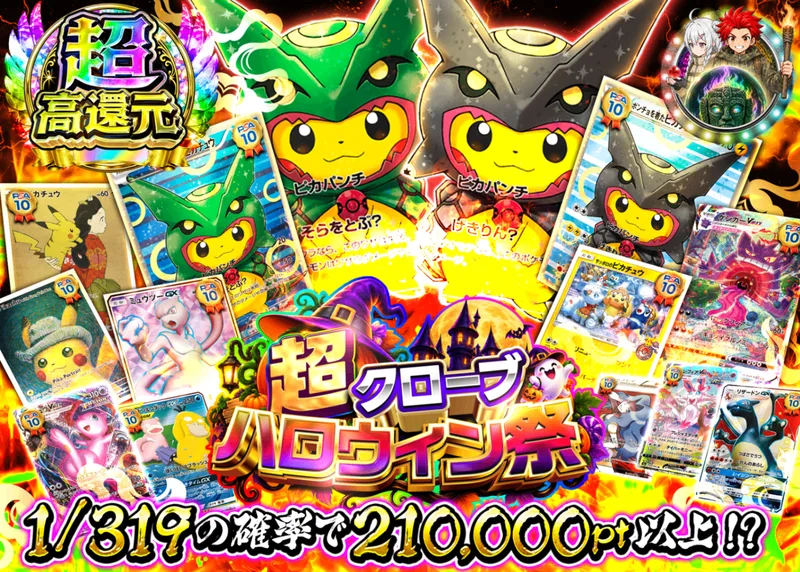 ポケカオリパ ハロウィン祭_イベント企画｜クローブオリパ