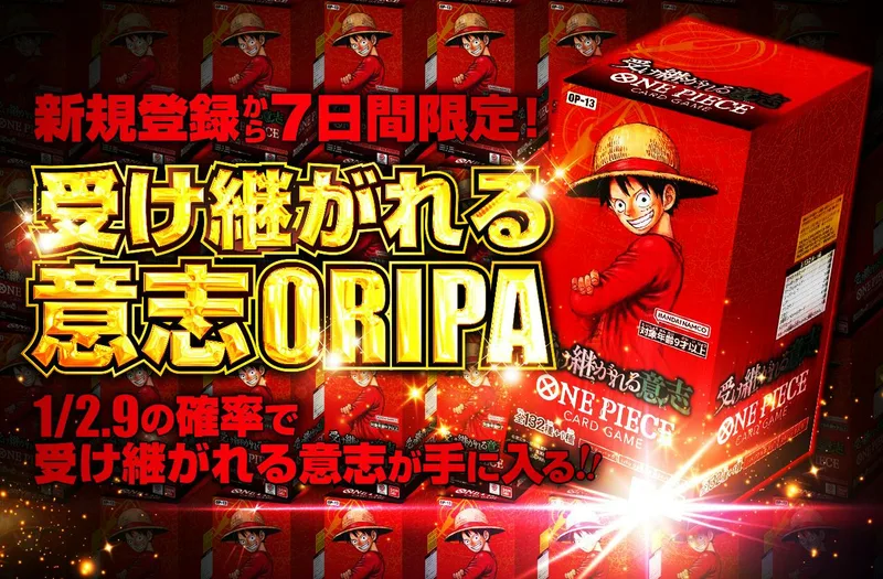新規登録から7日間限定！受け継がれる意志ORIPA｜日本トレカセンター