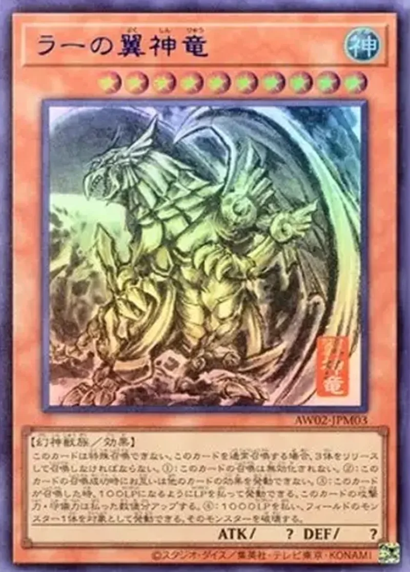 ラーの翼神竜｜遊☆戯☆王オフィシャルカードゲーム
