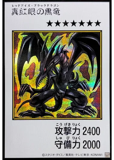 真紅眼の黒竜(カラー)/シークレット/YAC1-JP072｜遊☆戯☆王オフィシャルカードゲーム