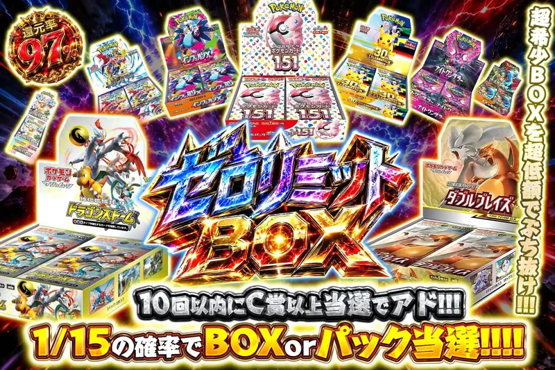 ゼロリミットBOX｜エクストレカ