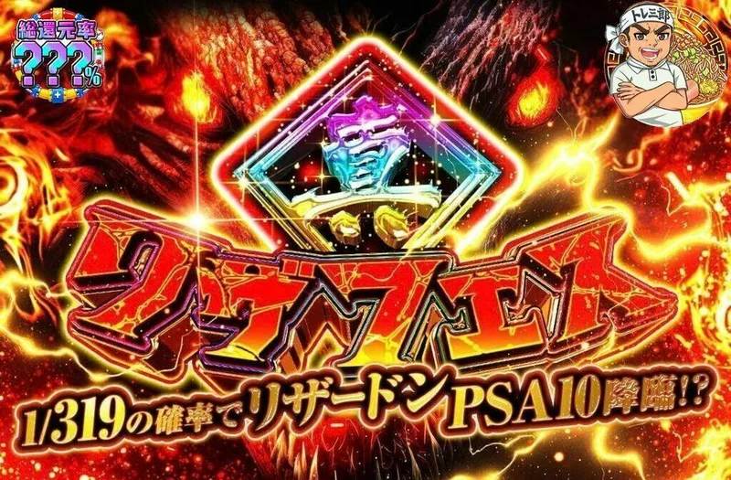 真・リザフェス｜ポケモンカードゲーム