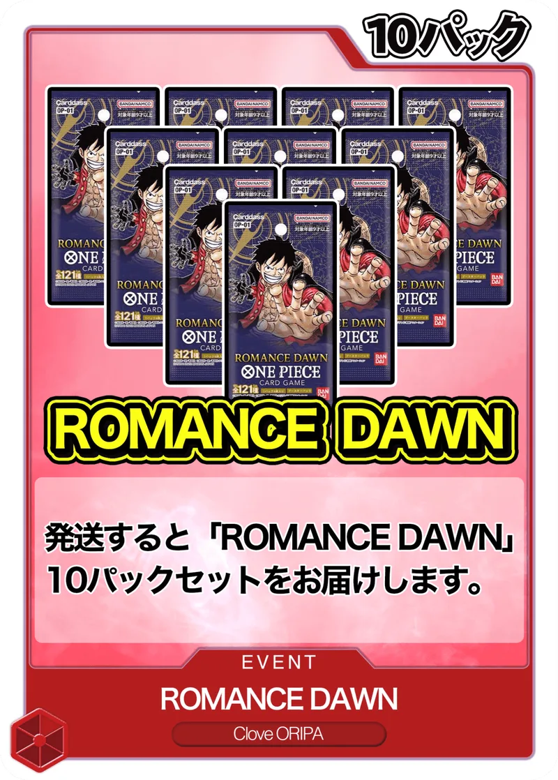 10パック (未開封パックセット) ROMANCE DAWN -  (-)｜ONE PIECEカードゲーム