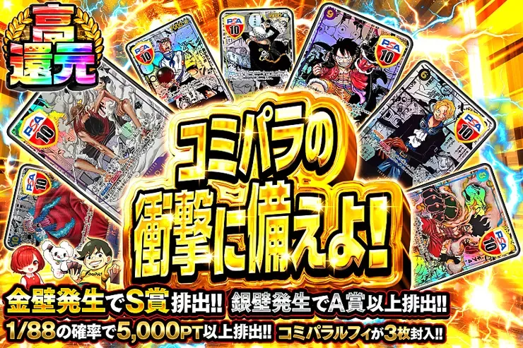 コミパラの衝撃に備えよ!｜DOPA!オリパ