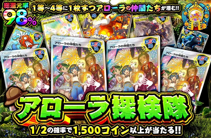 アローラ探検隊｜オリパワン