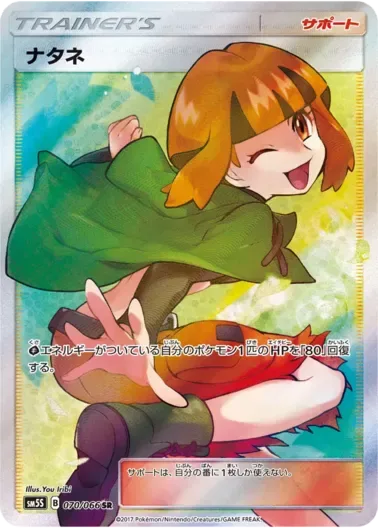 (PSA10)ナタネ｜ポケモンカードゲーム