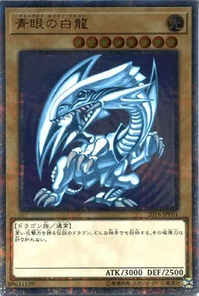 青眼の白龍-20SE｜遊☆戯☆王オフィシャルカードゲーム