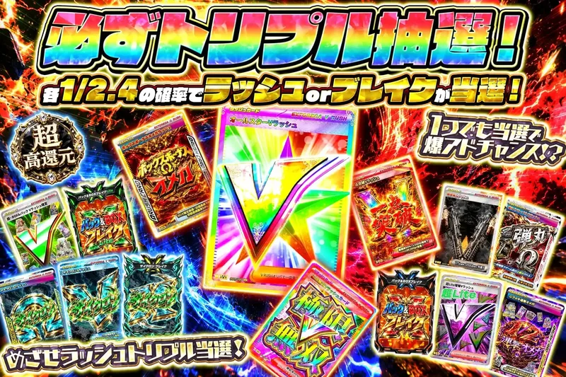 必ずトリプル抽選ラッシュブレイク｜エクストレカ