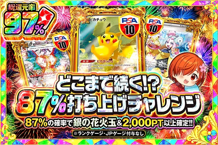 どこまで続く!?87%打ち上げチャレンジ｜DOPA!オリパ