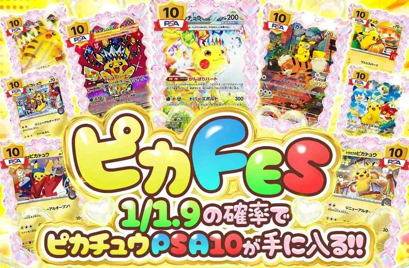 ピカFES｜日本トレカセンター