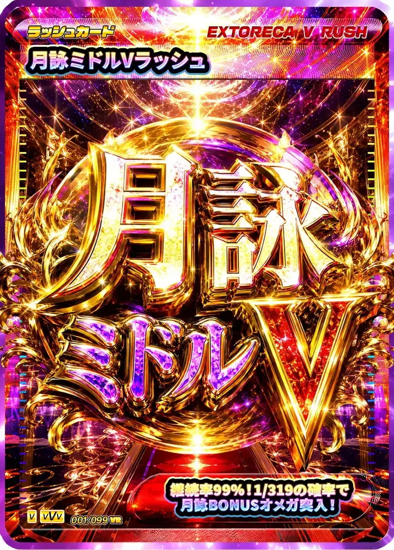 月詠ミドルVラッシュ｜ポケモンカードゲーム
