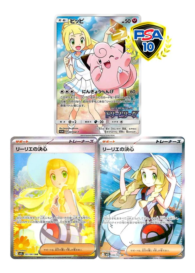 [3枚セット]_リーリエ決心＆ピッピ｜ポケモンカードゲーム