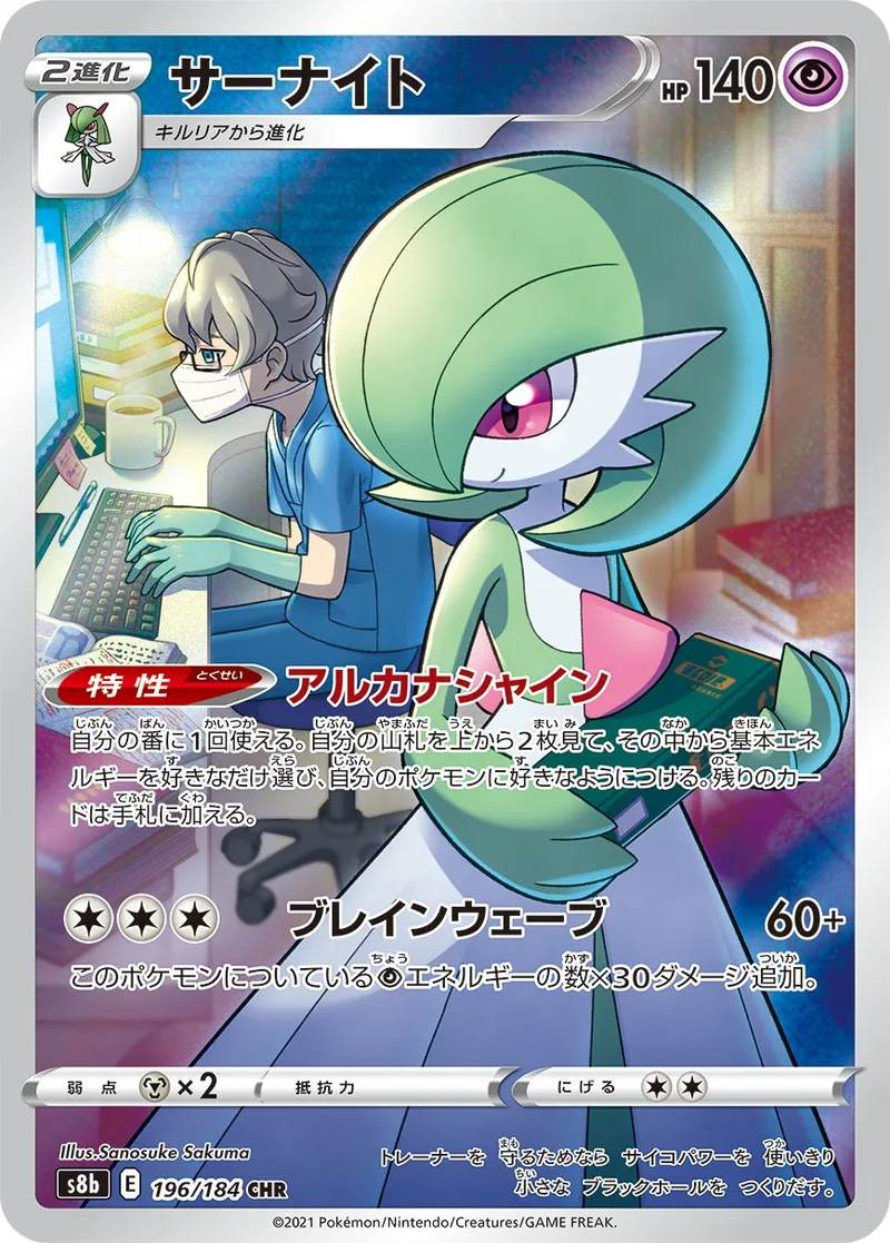 サーナイト｜ポケモンカードゲーム