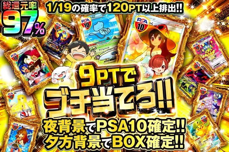 9PTでブチ当てろ!!｜DOPA!オリパ