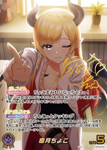サイン付)癒月ちょこ｜ヴァイスシュヴァルツ