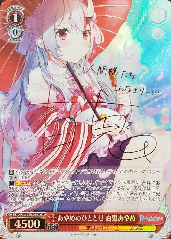 サイン付)あやめのひととせ 百鬼あやめ｜ヴァイスシュヴァルツ