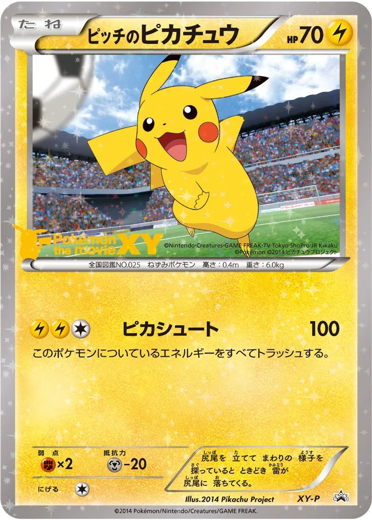 ピッチのピカチュウ｜ポケモンカードゲーム