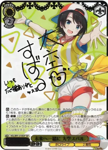 (PSA10)未来へ一緒に 大空スバル(サイン入り)｜ヴァイスシュヴァルツ