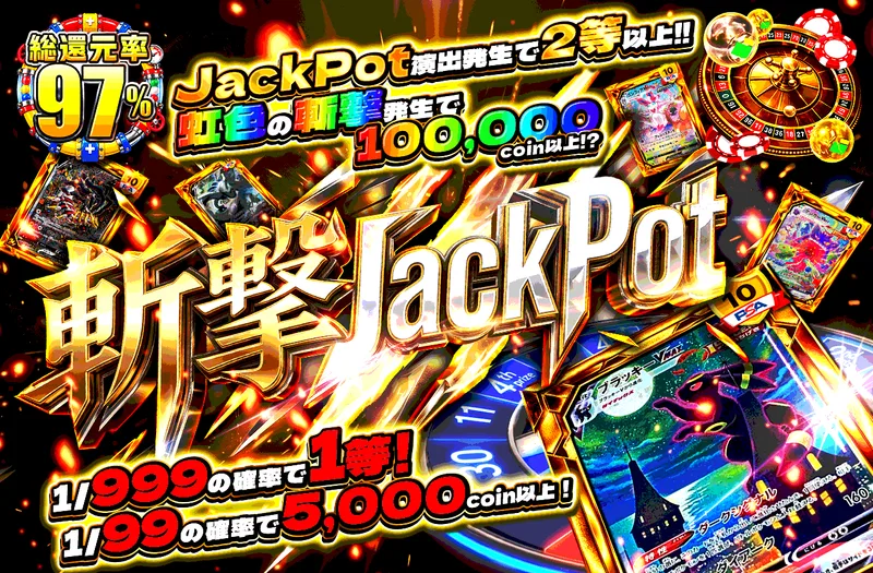 斬撃JackPot｜日本トレカセンター