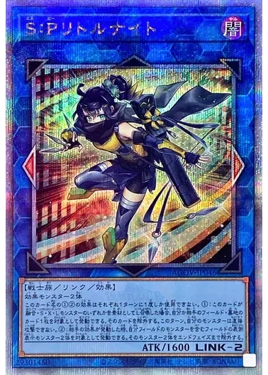 (PSA10)SPリトルナイト/クォーターセンチュリーシークレット/AGOV-JP046｜遊☆戯☆王オフィシャルカードゲーム