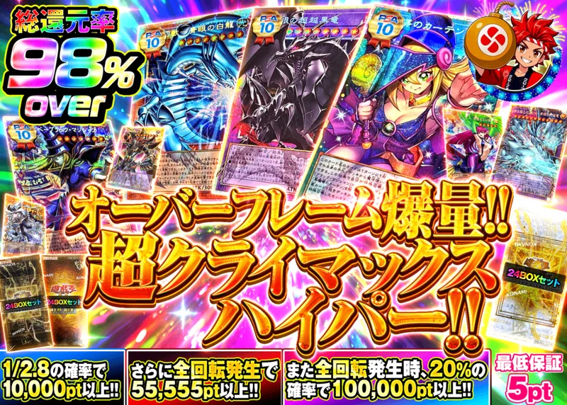 遊戯王オリパ オーバーフレーム爆量!!  超クライマックスハイパー!!｜クローブオリパ