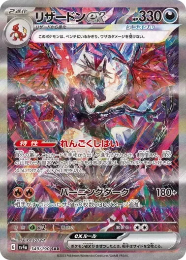 (PSA10)リザードンex｜ポケモンカードゲーム