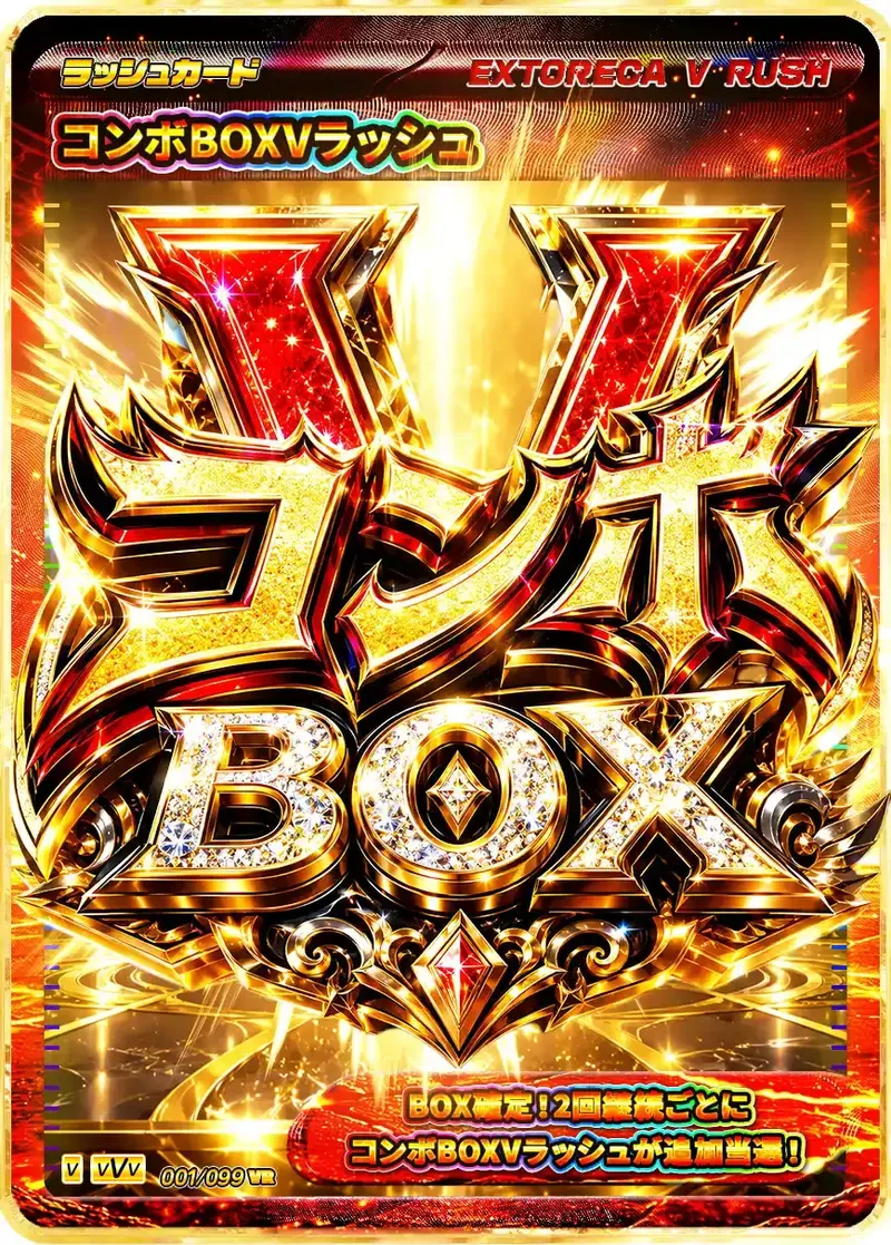 コンボBOXVラッシュ｜ポケモンカードゲーム