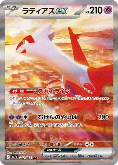 (PSA10)ラティアスex｜ポケモンカードゲーム