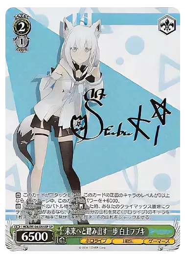 (PSA10)未来へと踏み出す一歩 白上フブキ(サイン入り)｜ヴァイスシュヴァルツ