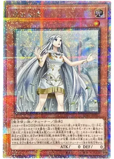 (PSA10)白き乙女/クォーターセンチュリーシークレット/SD47-JPP01｜遊☆戯☆王オフィシャルカードゲーム