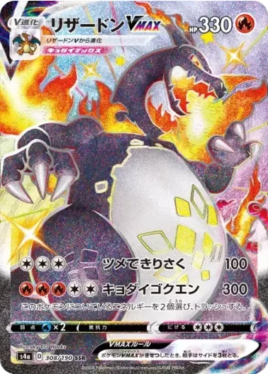 (PSA10)リザードンVMAX｜ポケモンカードゲーム