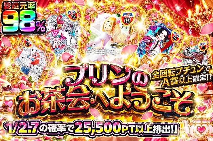 毎月27日は激アツ7! プリンのお茶会へようこそ｜DOPA!オリパ