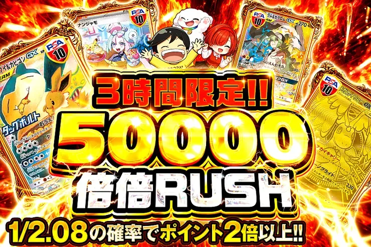 3時間限定!!  
50000 倍倍 RUSH｜DOPA!オリパ