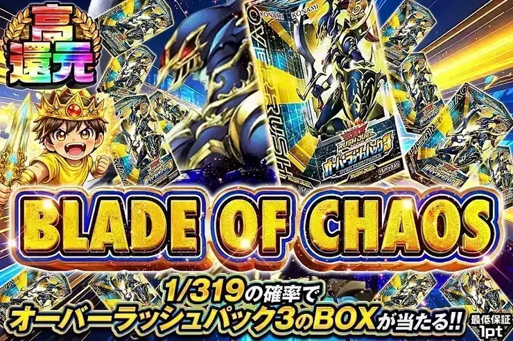 BLADE OF CHAOS｜DOPA!オリパ