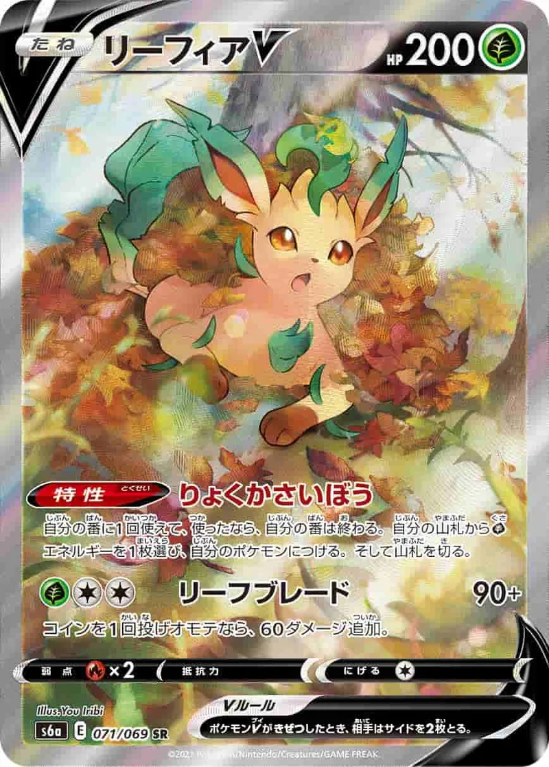 (PSA)リーフィアV - SR (S6a 071/069)｜ポケモンカードゲーム