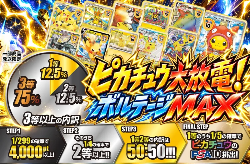 ピカチュウ大放電！ボルテージMAX｜ポケットクロス