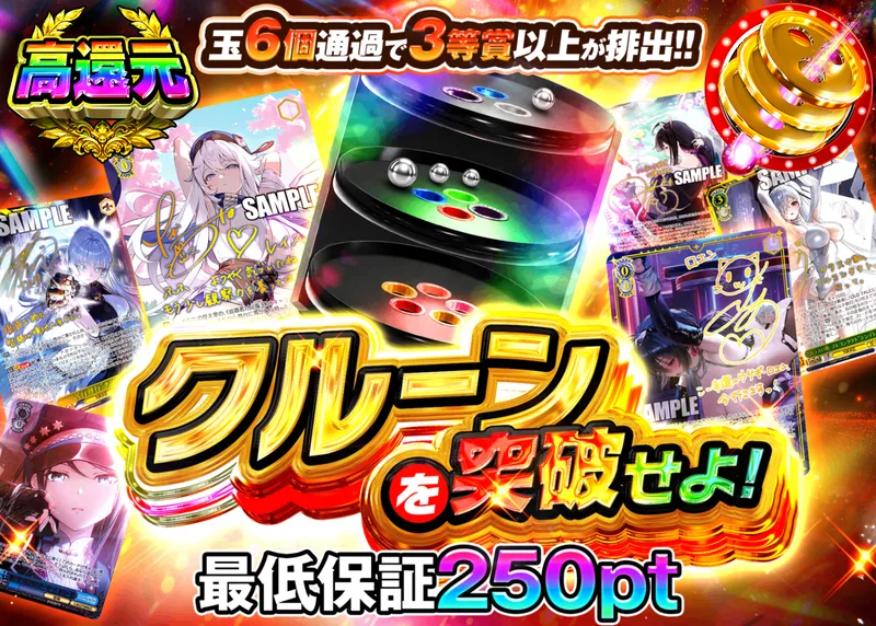 ヴァイスオリパ クルーンを突破せよ｜クローブオリパ