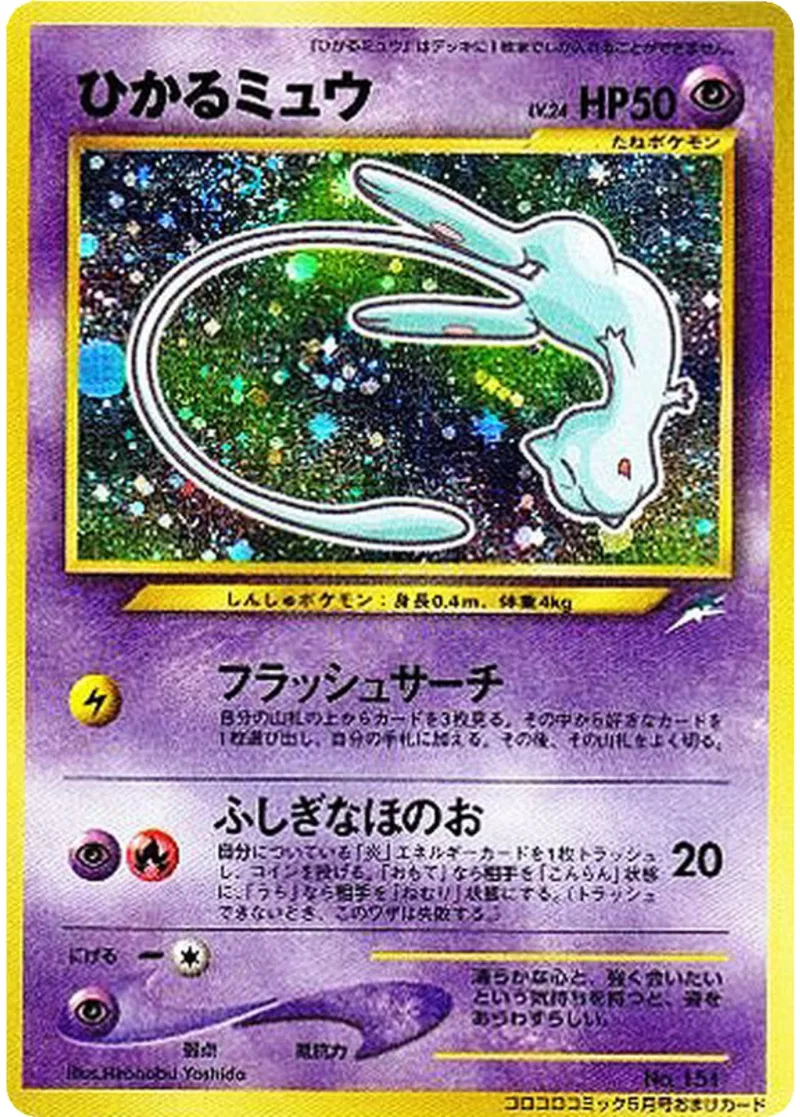 ひかるミュウ-P｜ポケモンカードゲーム